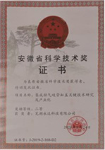 2020年集成排氣歧管缸蓋獲得安徽省科學(xué)技術(shù)獎(jiǎng).jpg